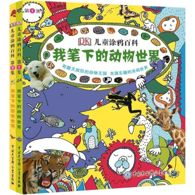 [M]DK儿童涂鸦百科-9787500096351