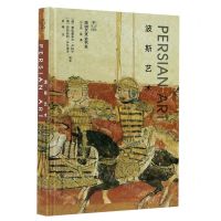 [N]波斯艺术(精)/简明艺术史书系-9787568922753