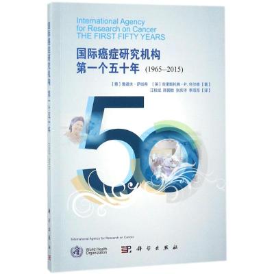 国际癌症研究机构:靠前个五十年(1965-2015)