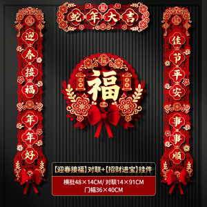 [补贴10%]对联新年2025蛇年春节新款春联立体毛毡布镂空福字装饰过年大门贴