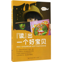[M]"读"出一个好宝贝-9787535496096