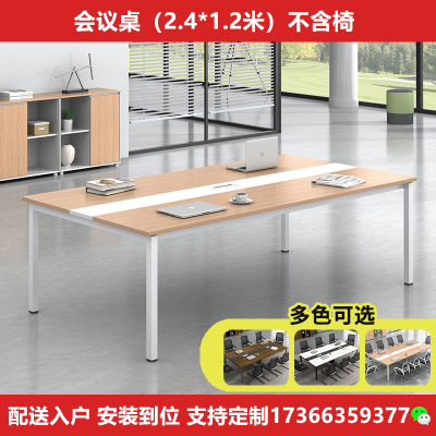 迅众 会议桌单桌2400*1200*750mm 办公家具钢架简约现代时尚办公桌阅览桌洽谈接待桌