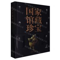 [N]中国陶瓷大系(三国两晋南北朝)(精)/国家馆藏珍宝-9787558618451