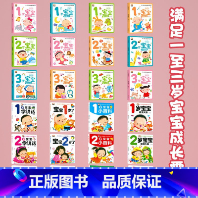 [全24册]1-3岁宝宝启蒙益智早教书 [正版]儿童绘本0到3岁幼儿启蒙早教书全套1-2岁益智书本一岁宝宝书籍两岁三岁适