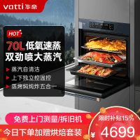 华帝(vatti)70L嵌入式蒸烤箱一体机 一键速蒸大热风蒸烤炸焖炖焗 家用大容量蒸箱烤箱 i23610