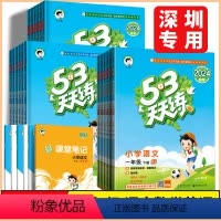 数学北师大版 六年级下 [正版]深圳2024春53天天练一二年级三年级四年级五六年级下册语文数学英语人教北师沪教牛津版小