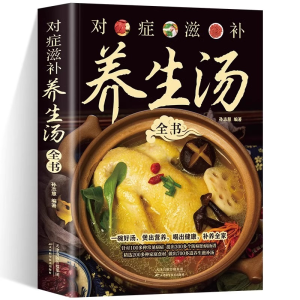 正版新书]对症滋补养生汤全书孙志慧9787530894248