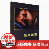 全新正版 新闻摄影 董河东 9787562972662 武汉理工大学出版社
