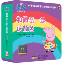 [M]小猪佩奇双语认知启蒙泡泡书 和佩奇一起认颜色-9787570700820