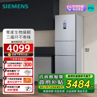西门子274升无霜三门大容量家用冰箱零度保鲜家电国家补贴换新 三开门 三循环银色BCD-274W(KK28UA41TI)