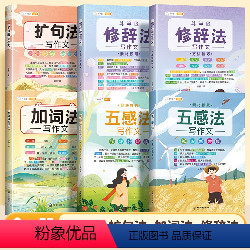 [写作素材包]小学生作文大全6本 小学通用 [正版]小学生作文书大全三至六年级人教版四五年级写人写景写事五感法满分作文素