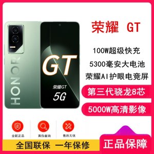 [全新]荣耀GT 极光绿 16GB+256GB 第三代骁龙8芯 电竞屏 5G AI 新款 游戏手机