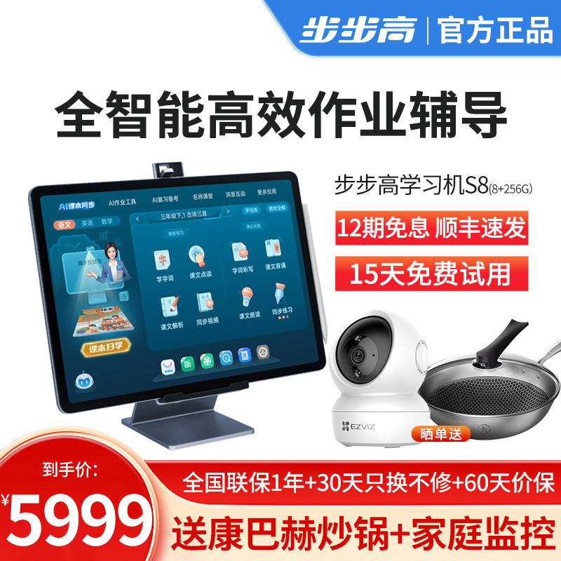步步高家教机S8 8+256G 蓝 14.2英寸 护眼平板电脑 英语学习机 学生平板 点读机 早教机