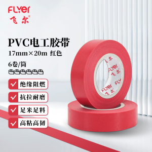 飞尔(FLYER)PVC电工胶带 绝缘胶带耐高低温阻燃防水胶带 红色 17mm×20m 6卷/筒