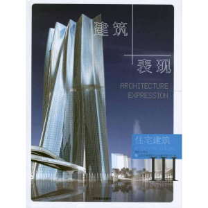 [M]住宅建筑.建筑+表现3-9787503865824