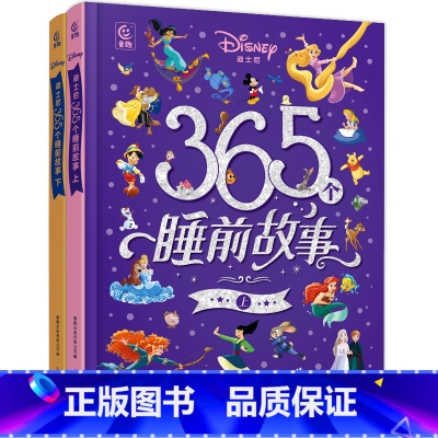 迪士尼365个睡前故事(全2册) [正版]迪士尼365个睡前故事上下全套2册 白雪公主睡美人冰雪奇缘飞屋环游记 迪士尼经