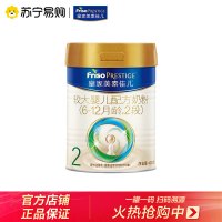 美素佳儿(Friso Prestige) 皇家较大婴儿配方奶粉2段(6-12个月婴幼儿适用)400g