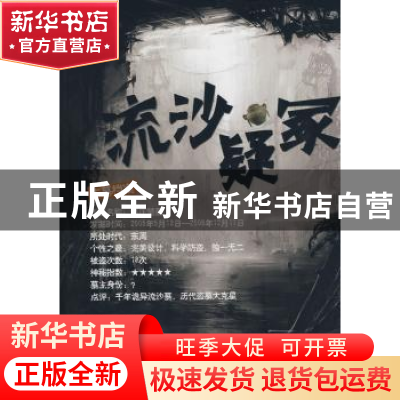 正版 流沙疑冢 马縖胖 中国国际广播出版社 9787507832266 书籍