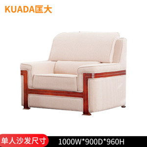 匡大布艺沙发商务办公接待单人位沙发KD-E006-2