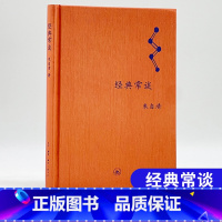经典常谈-三联社 [正版]人教版 经典常谈朱自清和钢铁是怎样炼成的原着完整版人民教育出版社八年级下册必读课外书名著初二2