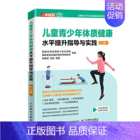 [正版]余杭 图书儿童青少年体质健康水平提升指导与实践.6-8岁