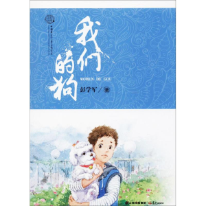 [M]我们的狗-9787541487255