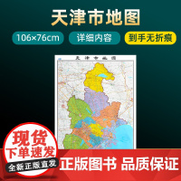 2022年新版天津市地图 长约106cm高清画质详细内容 市级行政区划天津交通线路参考地图 办公会议室家庭通用地图