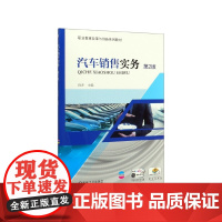 汽车销售实务(第2版双色印刷职业教育改革与创新系列教材)