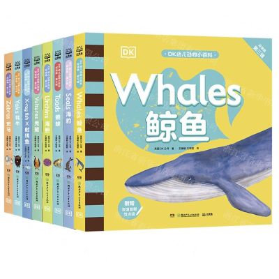 [N]DK幼儿动物小百科(双语版第3辑共8册)-9787556263028
