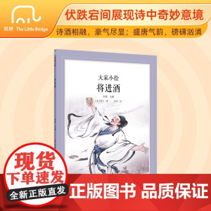 大家小绘系列:将进酒