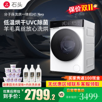 石头H1 Neo冰川分子筛洗烘一体机 家用12公斤大容量滚筒洗衣机洗烘一体洗衣机全自动智能投放空气洗 冰川白 洗烘一体机