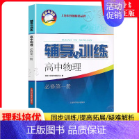 高中物理 必修1 初中通用 [正版]新思路辅导与训练六年级上数学七年级八年级下物理九年级化学 6789年级上下册高一上