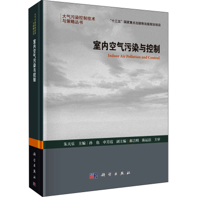 醉染图书室内空气污染与控制9787030669568