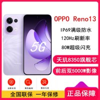 [全新]OPPO Reno13 蝶蝶紫 12GB+512GB 天玑8350芯 80W超级闪充 0IS光学防抖 5G手机