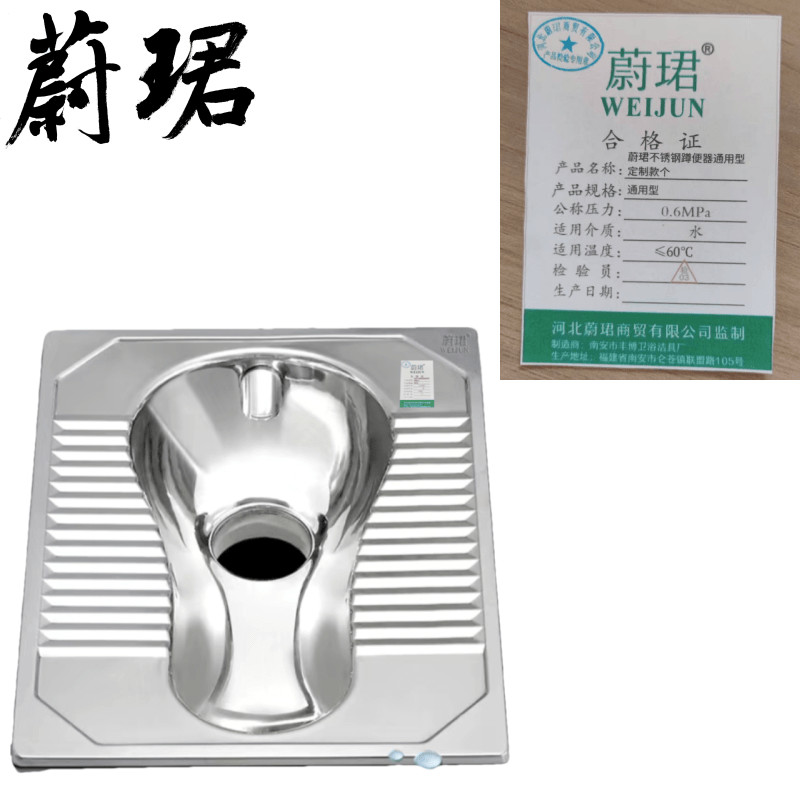 蔚珺不锈钢蹲便器通用型定制款个
