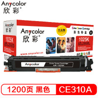 欣彩AR-1025K粉盒大众版黑色单支装适用惠普HP M175A M175NW M275(CE310)打印页数1200