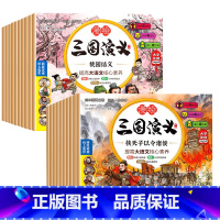 [全20册]三国演义第一辑+三国演义第二辑 [正版]漫绘红楼梦儿童绘本全套10册 儿童绘本3–6岁红楼梦连环画幼儿图画故