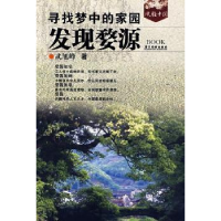 音像发现婺源:寻找梦中的家园武旭峰