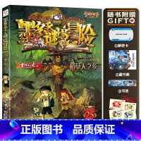 稻草人之乡 [正版]书店墨多多谜境冒险阳光版25稻草人之乡 不可思议事件薄 雷欧幻像系列书小学生课外阅读儿童文学书籍