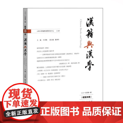 《汉籍与汉学》(总第四期)