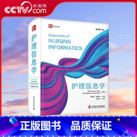 [正版]央视网护理信息学(原书第7版)阐述护理信息学运行机制聚焦护理信息学的前沿研究提供领域内国际权威指南 ZK