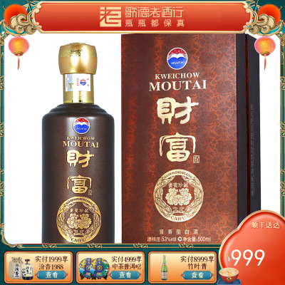 歌德老酒行-茅台股份财富酒贵宾珍藏53度500ml白酒官方正品