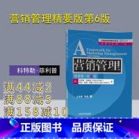 [正版] 营销管理精要版第6版 菲利普 清华大学出版社 科特勒 Philip Kotler 菲利普 营销管理精要版 第