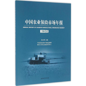 [M]中国农业保险市场年报.2016-9787310051564