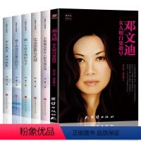 [正版]6册邓文迪女人明白要趁早+幸福女人枕边书 邓文迪的四十年人生信念 提高女性情商气质修养 青春励志人物传记邓文迪