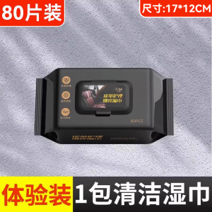 [补贴10%]汽车内饰清洁镀膜湿巾车用皮革座椅专用强力去污渍多功能擦车神器
