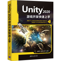 正版新书]Unity 2020游戏开发快速上手吴雁涛,叶东海,赵杰978730