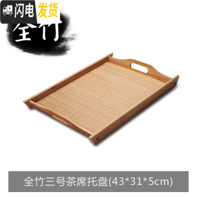 三维工匠竹制茶盘功夫茶具家用日式竹托盘简约长方形大小号茶台茶托茶海木 全竹三号茶席托盘