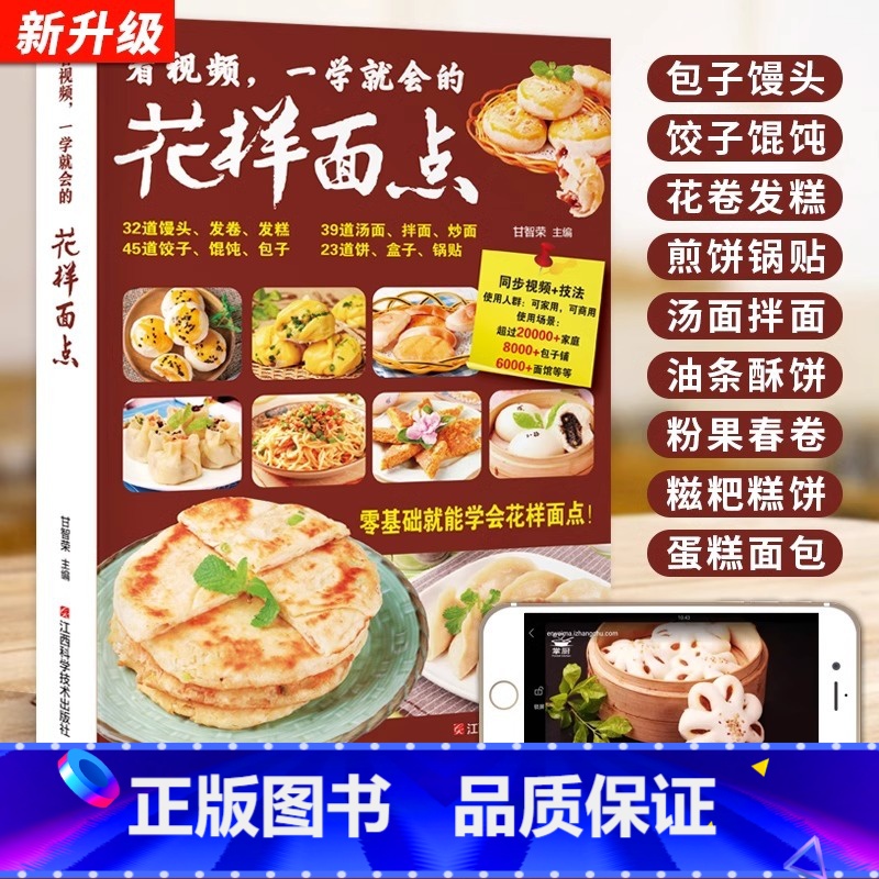 [正版]花样面点 中式面点大全 面点糕点小吃手工制作教学营养早点食谱书籍大全家用新手入门学做点心书家常菜谱早餐饭主食做
