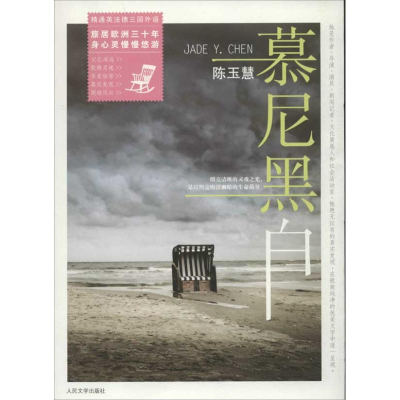 [M]慕尼黑白-9787020092772